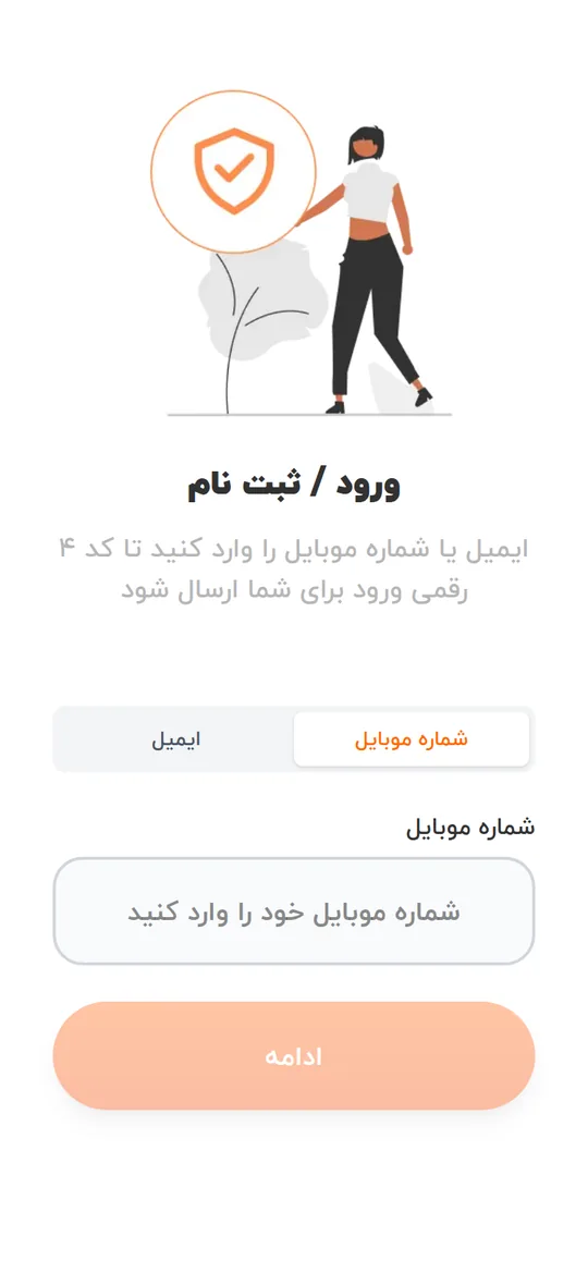 صفحه ورود به اپلیکیشن جوهر