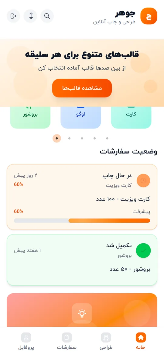 وضعیت سفارشها و پیشرفت چاپ