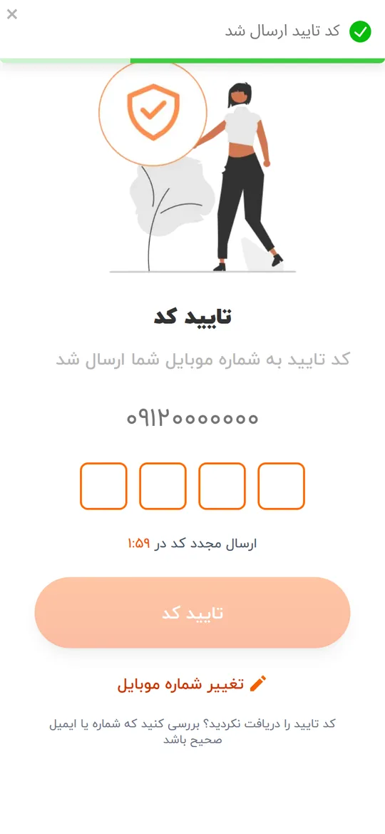 صفحه تأیید کد ورود