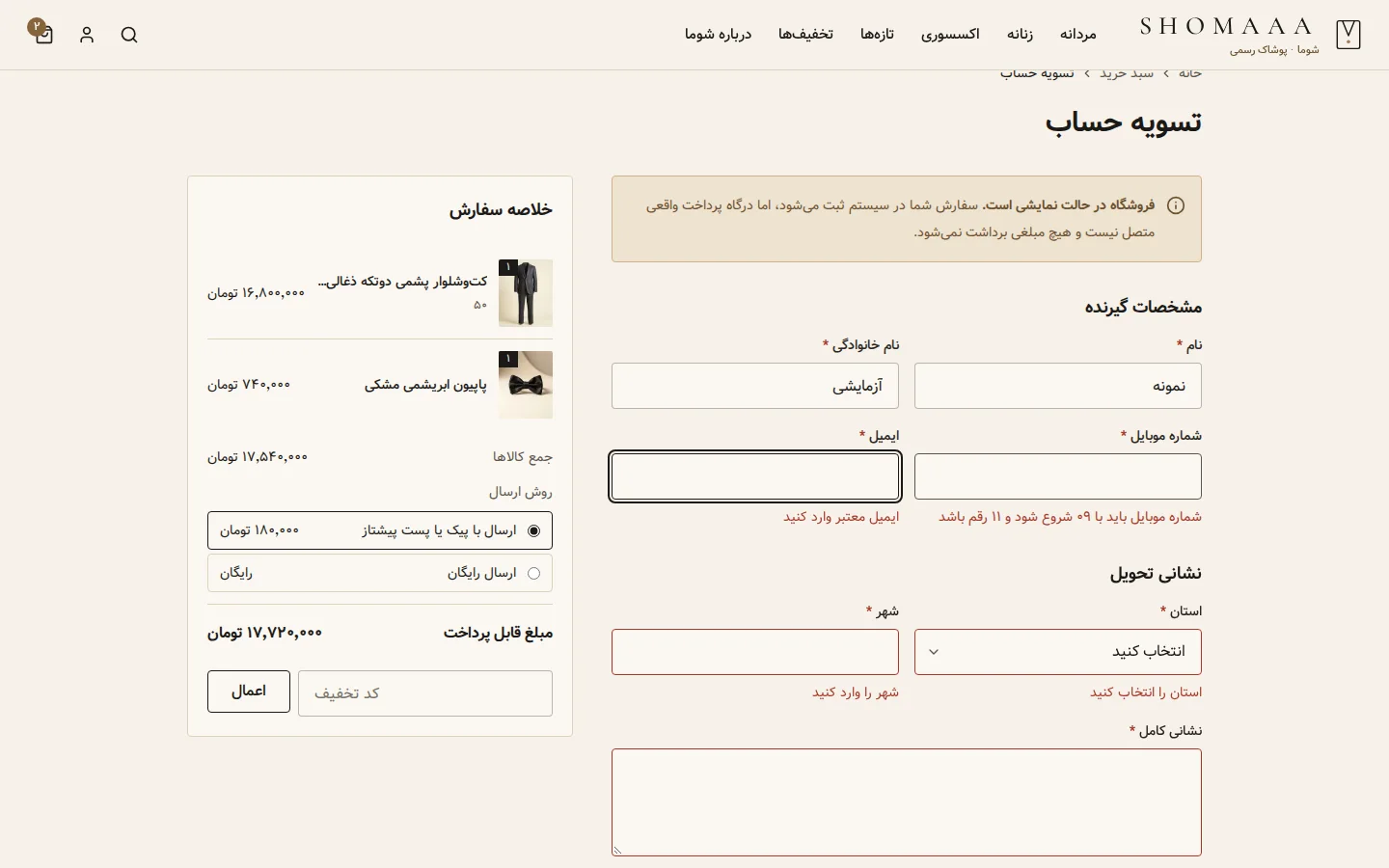 صفحه تسویه حساب با اعتبارسنجی فرم