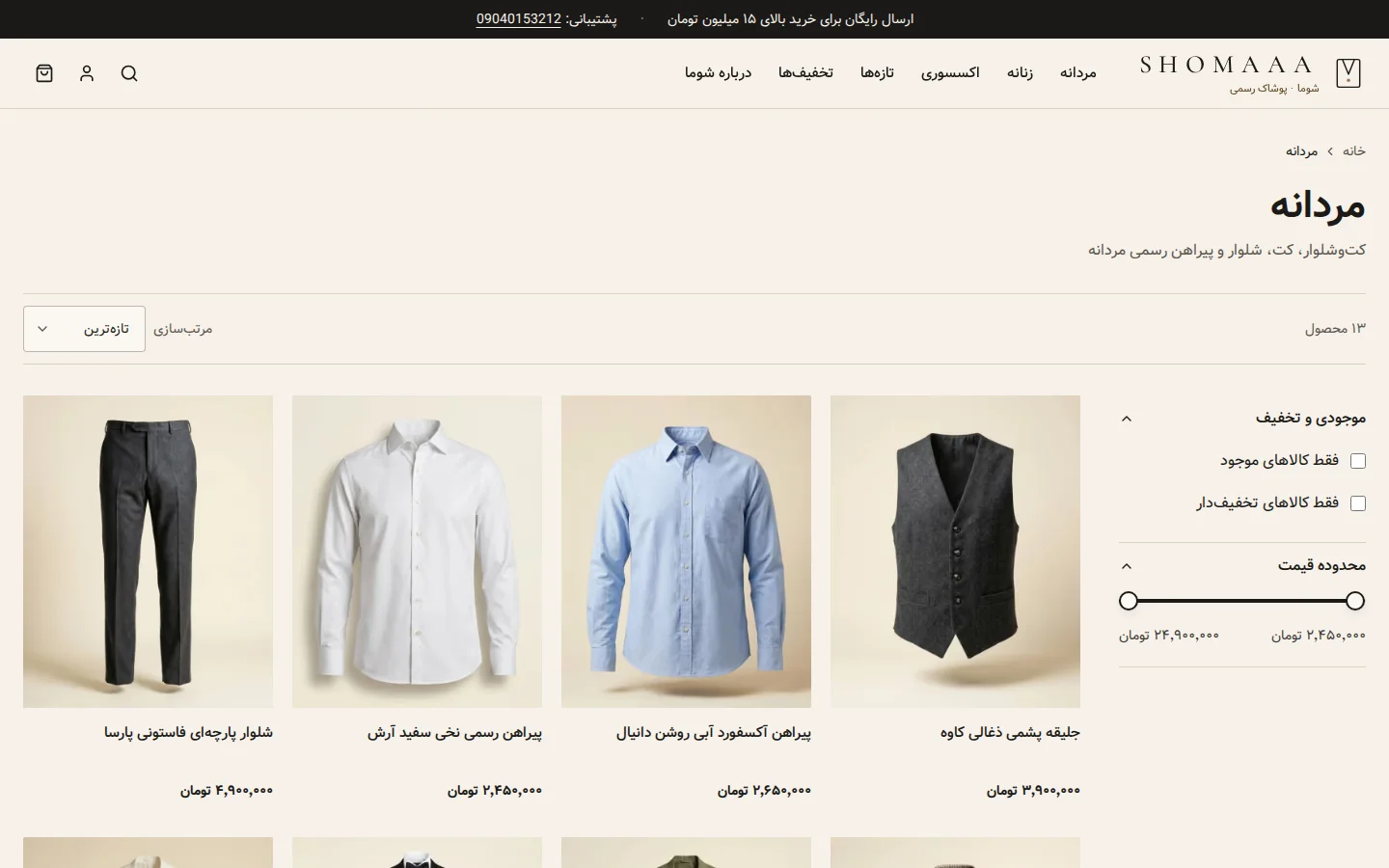 مجموعه مردانه با فیلتر و مرتب‌سازی