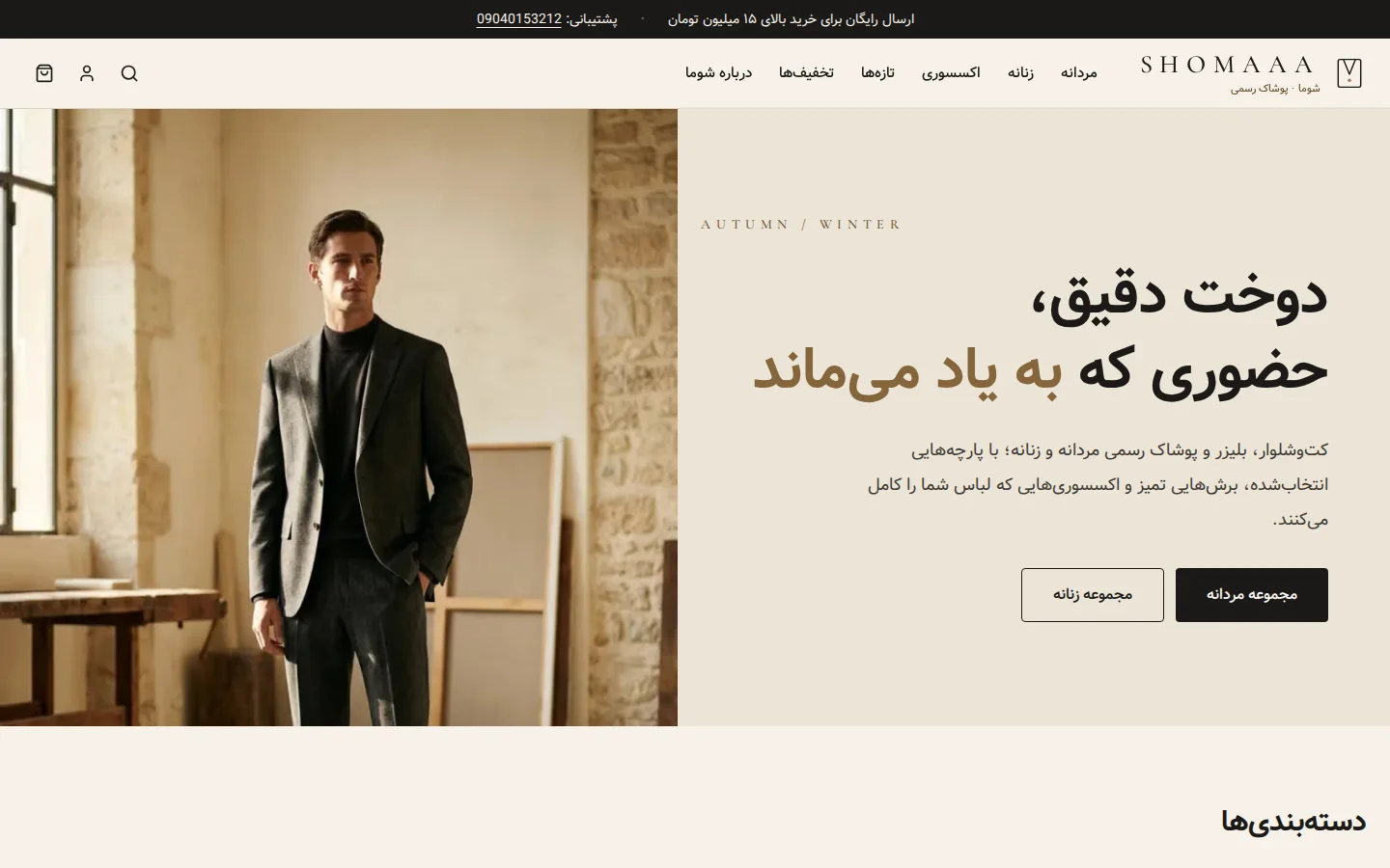 صفحه اصلی فروشگاه شوما در نسخه دسکتاپ