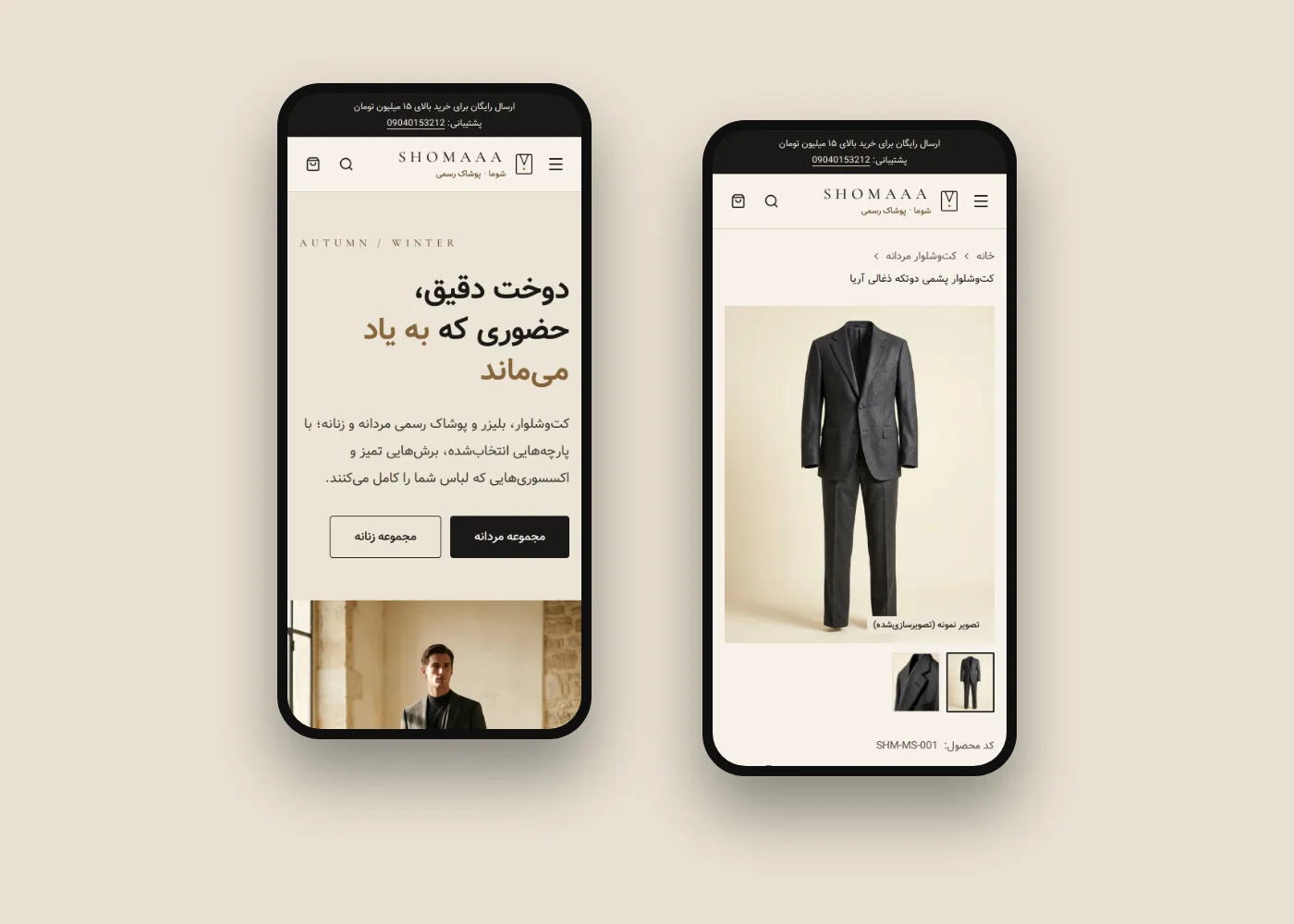 نسخه موبایل: صفحه اصلی و صفحه محصول