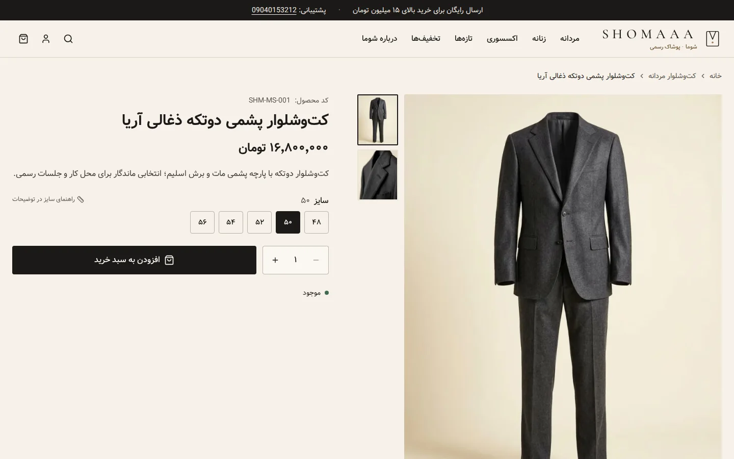 صفحه محصول با انتخاب سایز