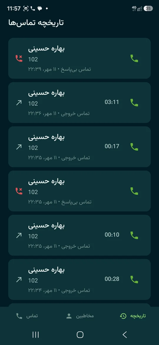 تاریخچه تماس‌های ورودی، خروجی و بی‌پاسخ
